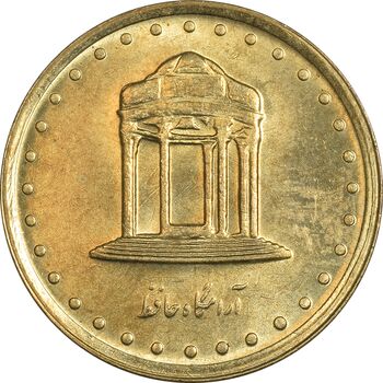 سکه 5 ریال 1376 حافظ - MS63 - جمهوری اسلامی