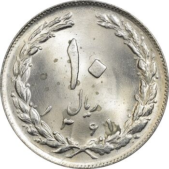 سکه 10 ریال 1361 - تاریخ کوچک پشت باز - MS63 - جمهوری اسلامی