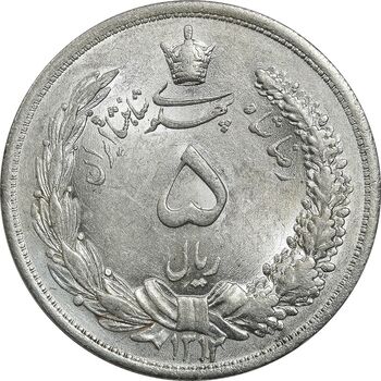 سکه 5 ریال 1312 - MS63 - رضا شاه