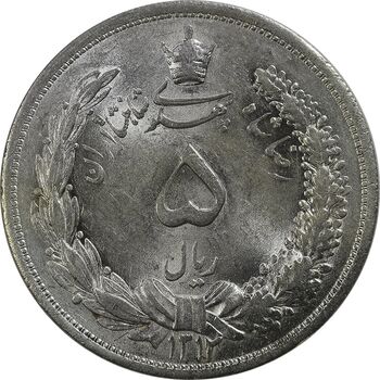 سکه 5 ریال 1312 - MS63 - رضا شاه