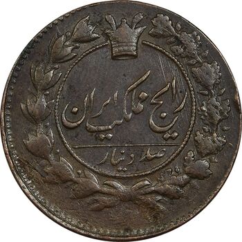 سکه 100 دینار 1300 - EF45 - ناصرالدین شاه