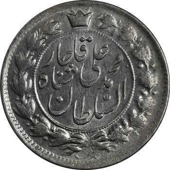 سکه 2 قران 1327 (7 تاریخ مکرر با فاصله) - MS62 - محمد علی شاه