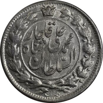 سکه 2 قران 1326 - MS62 - محمد علی شاه