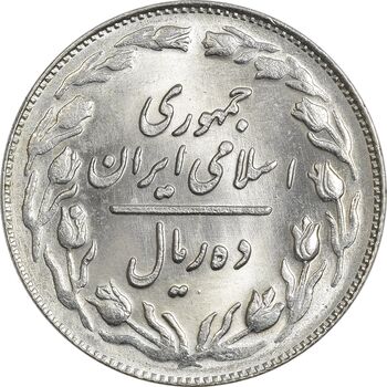 سکه 10 ریال 1361 - تاریخ کوچک پشت باز - MS64 - جمهوری اسلامی