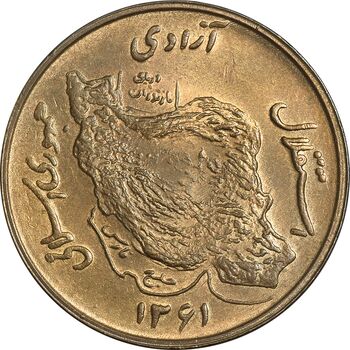 سکه 50 ریال 1361 نقشه ایران (دور جمهوری) - MS62 - جمهوری اسلامی