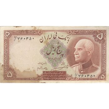 اسکناس 5 ریال پشت فارسی (بدون مهر) - تک - EF40 - رضا شاه