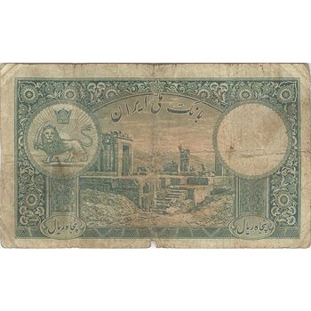 اسکناس 50 ریال پشت فارسی (شماره لاتین) بدون مهر - تک - F15 - رضا شاه