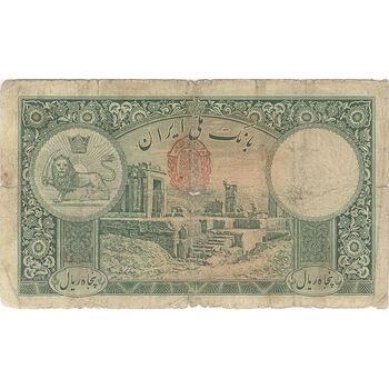 اسکناس 50 ریال پشت فارسی (مهر قرمز) - تک - F12 - رضا شاه