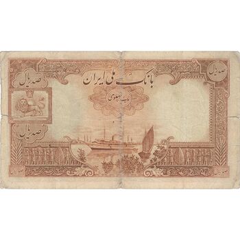اسکناس 100 ریال پشت فارسی (شماره لاتین) - تک - VF20 - رضا شاه
