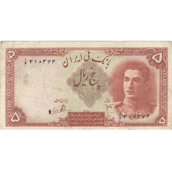اسکناس 5 ریال - تک - VF35 - محمد رضا شاه