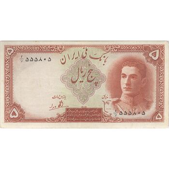 اسکناس 5 ریال - تک - EF45 - محمد رضا شاه