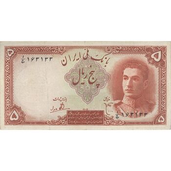اسکناس 5 ریال - تک - EF45 - محمد رضا شاه