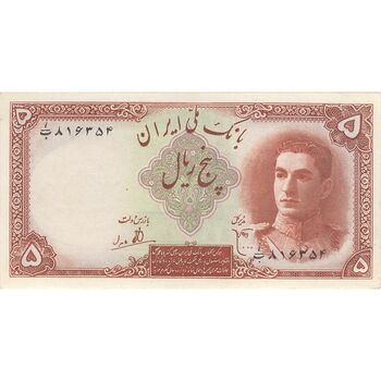 اسکناس 5 ریال - تک - AU58 - محمد رضا شاه