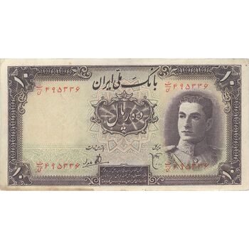 اسکناس 10 ریال سری اول - تک - EF40 - محمد رضا شاه