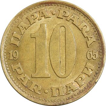 سکه 10 پارا 1965 جمهوری فدرال سوسیالیستی - AU50 - یوگوسلاوی