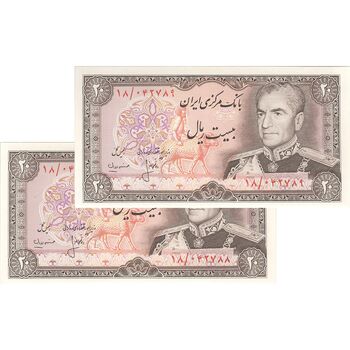 اسکناس 20 ریال (انصاری - مهران) ریال بسته - جفت - UNC64 - محمد رضا شاه
