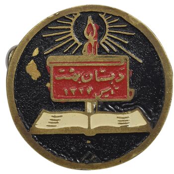 نشان دبستان بهشت - EF - محمد رضا شاه