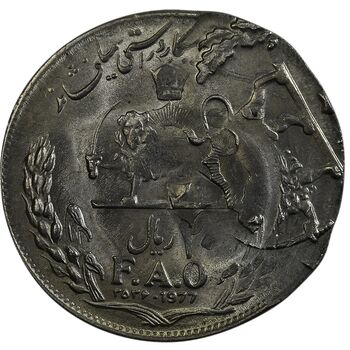 سکه 20 ریال 2535 فائو (گندم) - دو ضرب - خارج مرکز - ارور - MS63 - محمد رضا شاه