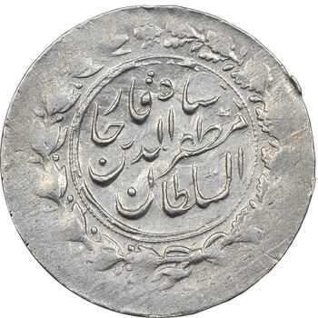 سکه شاهی بدون تاریخ (سورشارژ شاهی روی یک تومان) - VF30 - مظفرالدین شاه