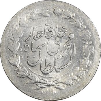 سکه ربعی 1327 - MS63 - محمد علی شاه