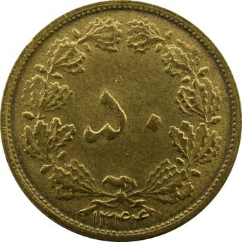 سکه 50 دینار 1344 - MS64 - محمد رضا شاه