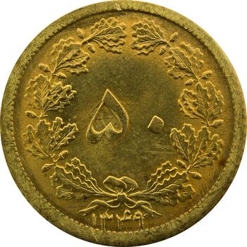 سکه 50 دینار 1349 - UNC - محمد رضا شاه