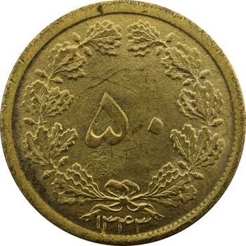 سکه 50 دینار 1343 - MS65 - محمد رضا شاه