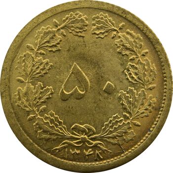 سکه 50 دینار 1348 - چرخش 90 درجه - UNC - محمد رضا شاه