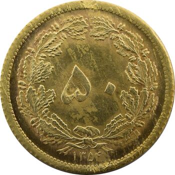 سکه 50 دینار 1354 - MS65 - محمد رضا شاه