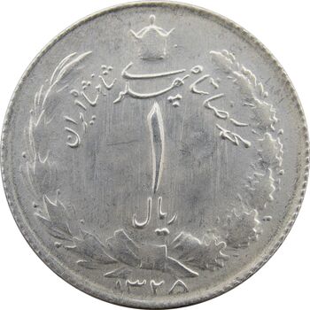 سکه 1 ریال 1325 - MS63 - محمد رضا شاه