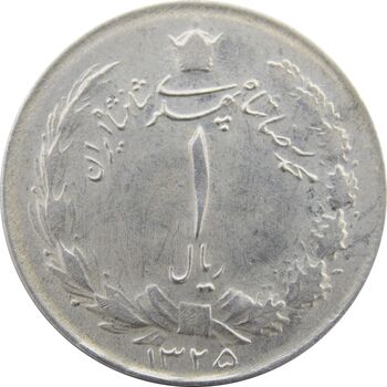 سکه 1 ریال 1325 - AU58 - محمد رضا شاه