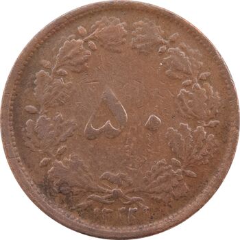 سکه 50 دینار 1322/0 مس (سورشارژ تاریخ) - VF25 - محمد رضا شاه