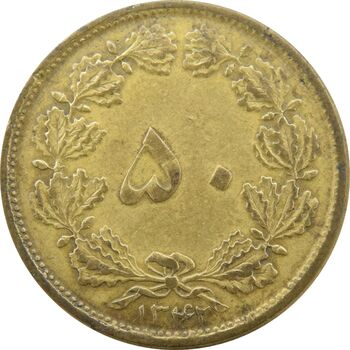 سکه 50 دینار 1342 - VF25 - محمد رضا شاه