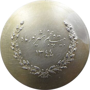 مدال نقره دانشگاه پهلوی 1344 - AU - محمد رضا شاه