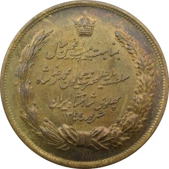 مدال برنز بیست و پنجمین سال سلطنت 1344 - MS64 - محمدرضا شاه