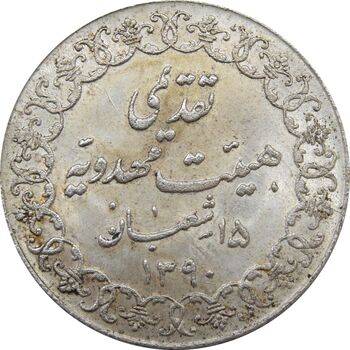 مدال تقدیمی هیئت مهدویه 1390 قمری - MS64 - محمد رضا شاه