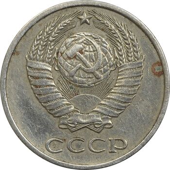 سکه 10 کوپک 1979 اتحاد جماهیر شوروی - EF45 - روسیه