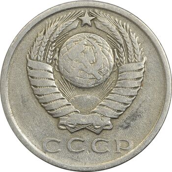 سکه 15 کوپک 1961 اتحاد جماهیر شوروی - EF40 - روسیه