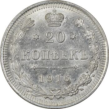 سکه 20 کوپک 1916BC نیکلای دوم - MS61 - روسیه