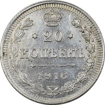 سکه 20 کوپک 1916BC نیکلای دوم - AU50 - روسیه