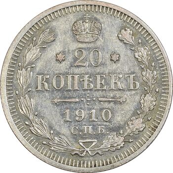 سکه 20 کوپک 1910 نیکلای دوم - EF45 - روسیه