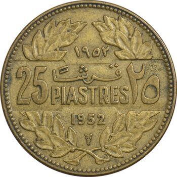 سکه 25 قرش 1952 - EF45 - جمهوری لبنان