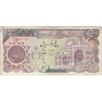 اسکناس 5000 ریال (اردلان - مولوی) - تک - VF30 - جمهوری اسلامی