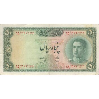 اسکناس 50 ریال سری سوم - تک - EF45 - محمد رضا شاه