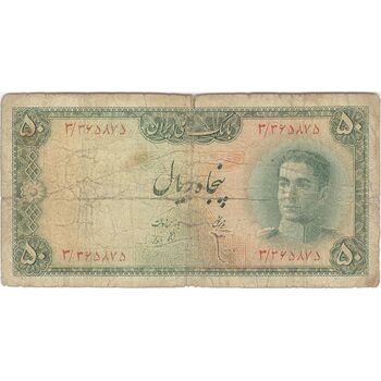 اسکناس 50 ریال سری سوم - تک - F15 - محمد رضا شاه
