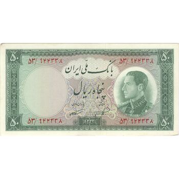 اسکناس 50 ریال 1333 - تک - AU50 - محمد رضا شاه