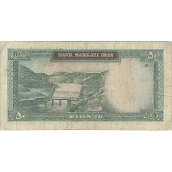 اسکناس 50 ریال 1341 (تاریخ بزرگ) - تک - VF25 - محمد رضا شاه