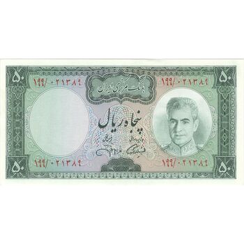 اسکناس 50 ریال (آموزگار - جهانشاهی) - تک - AU58 - محمد رضا شاه