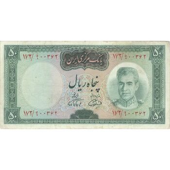 اسکناس 50 ریال (آموزگار - فرمان فرماییان) - تک - VF35 - محمد رضا شاه