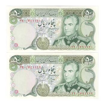 اسکناس 50 ریال (انصاری - مهران) - جفت - UNC63 - محمد رضا شاه